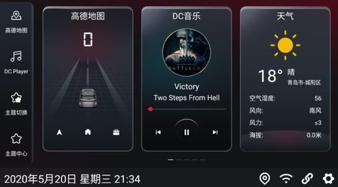 嘟嘟桌面PRO-梁山定制