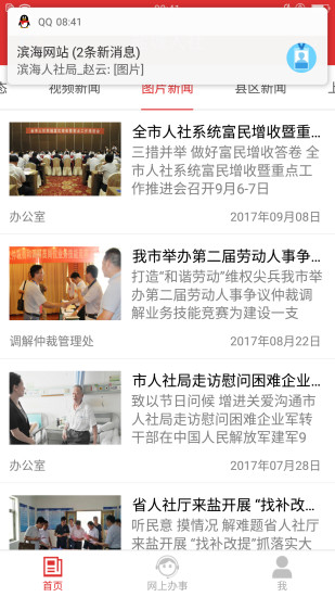 盐城人社手机app