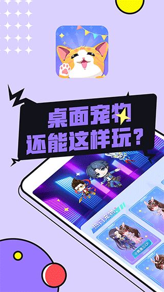 图图宠物(桌面宠物软件) v3.4.7 安卓版