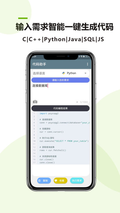 代码助手
