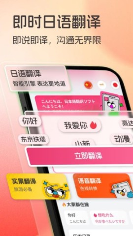 日语翻译助手 日语翻译助手