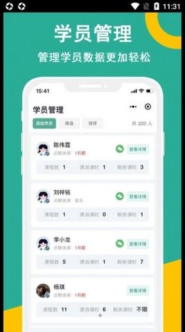课时记录机构版