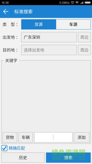 56全国物流通android版