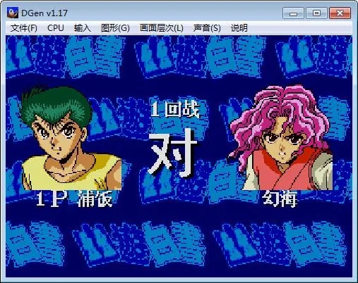 幽游白书 魔界最强列传