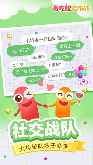 贪吃蛇大作战无限金币免费软件