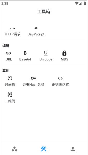 proxypin抓包软件 v1.2.2 安卓版 proxypin抓包软件 v1.2.2 安卓版