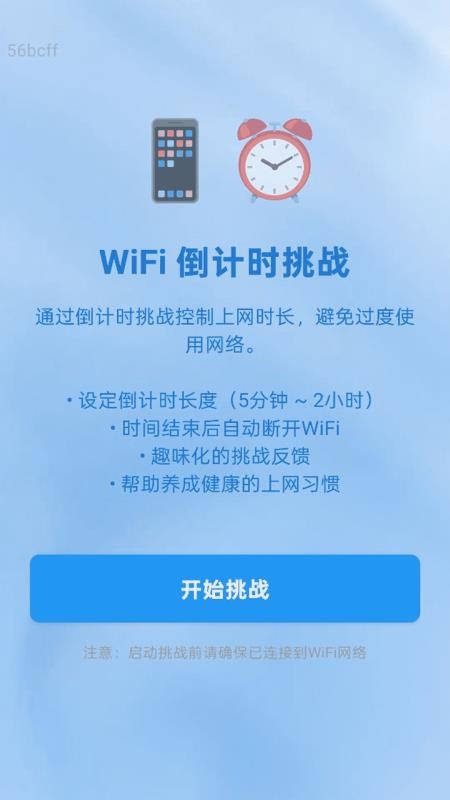 万联WiFi通