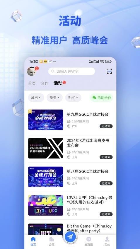 出海