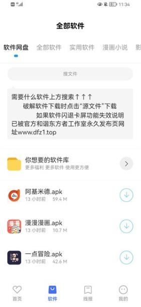 东方者软件库