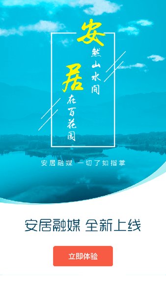 安居融媒