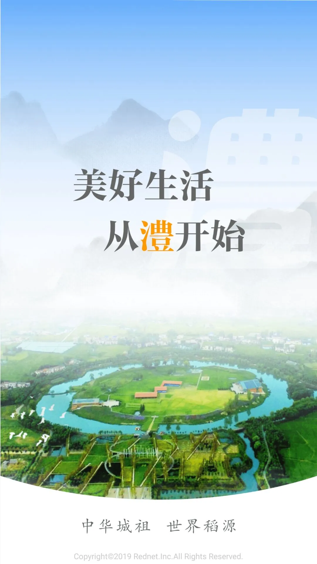 以澧为荣 以澧为荣