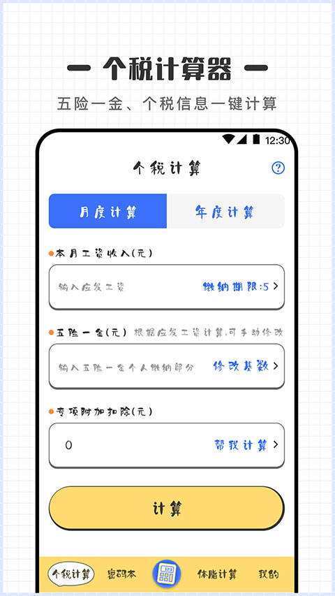 计算器Online
