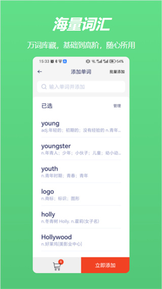 飞喵背单词