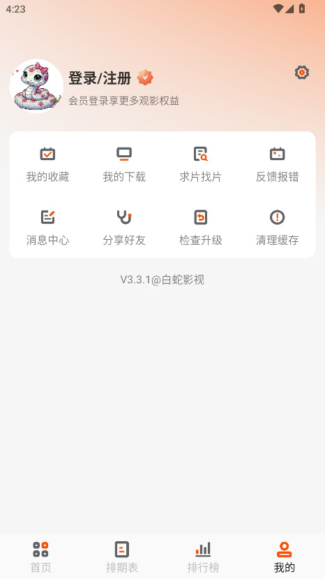 白蛇影视