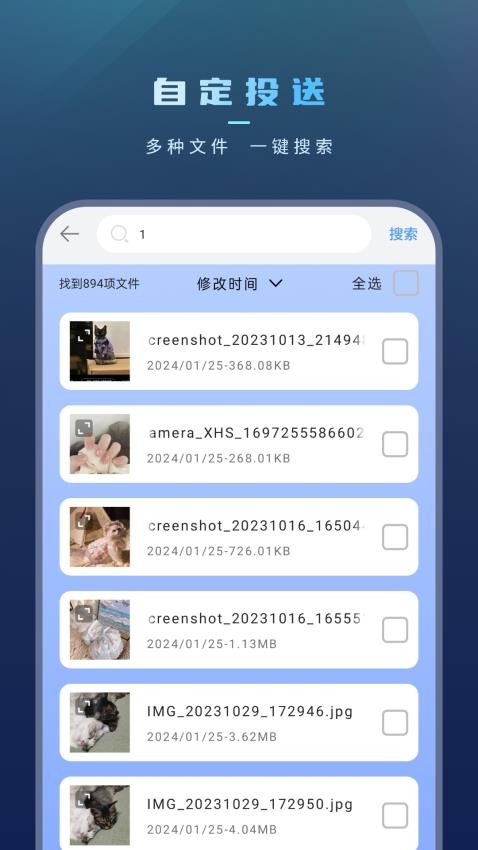 换机照片传送
