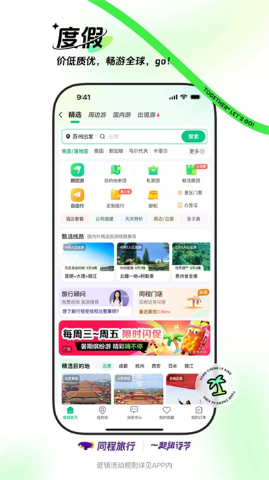 同程旅行ios版 同程旅行ios版