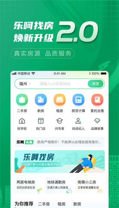 乐呵找房官方版