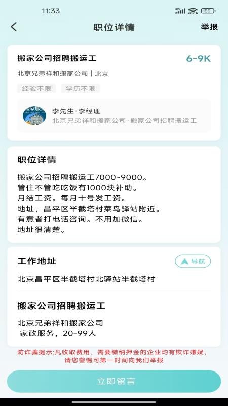 附近日结短工