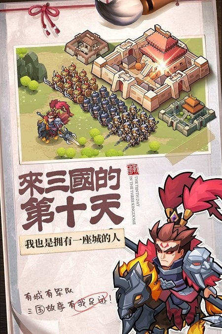 英雄这边请（送红将）