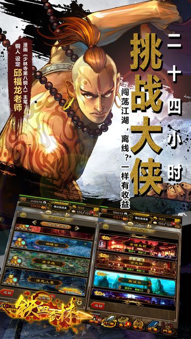一统武林 一统武林