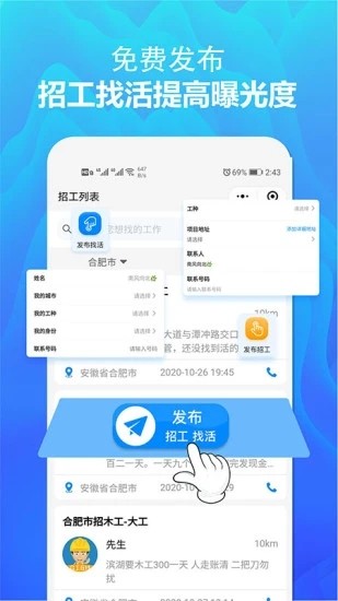 众工在线招聘平台