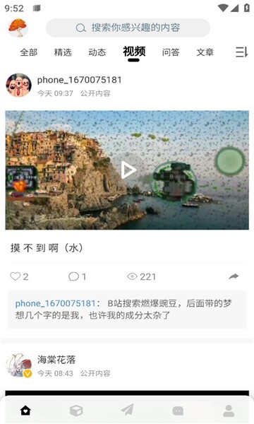 末忆铁锈盒子 安卓最新版v4.0.9