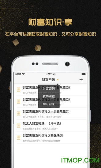 财富密码俱乐部