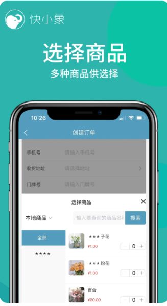 快小象(配送聚合软件) v3.7.70 安卓版