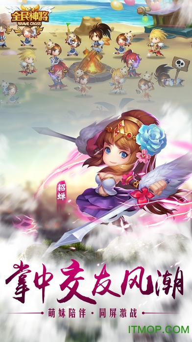 全民神将苹果版