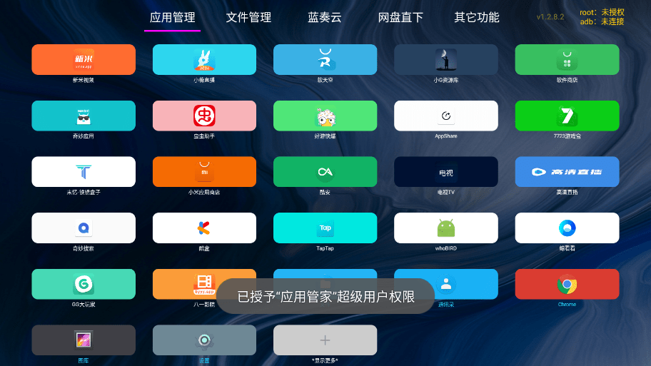应用管家
