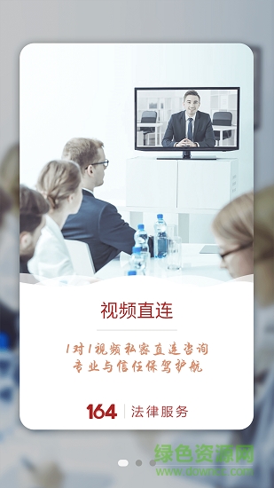 164法律服务