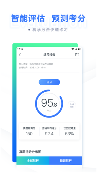 粉笔法考 最新版v6.4.7