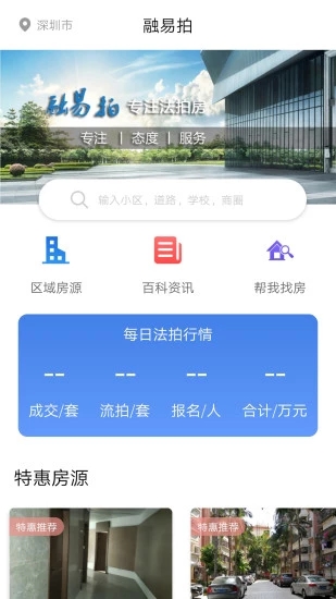 融易拍