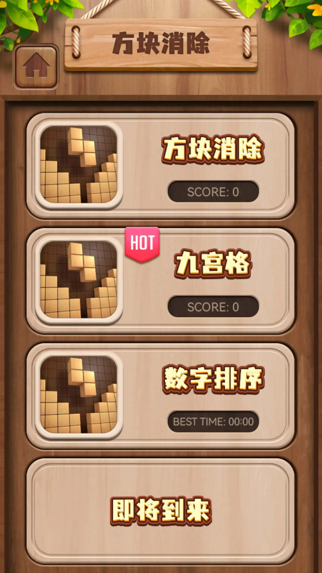 俄罗斯方块经典消除