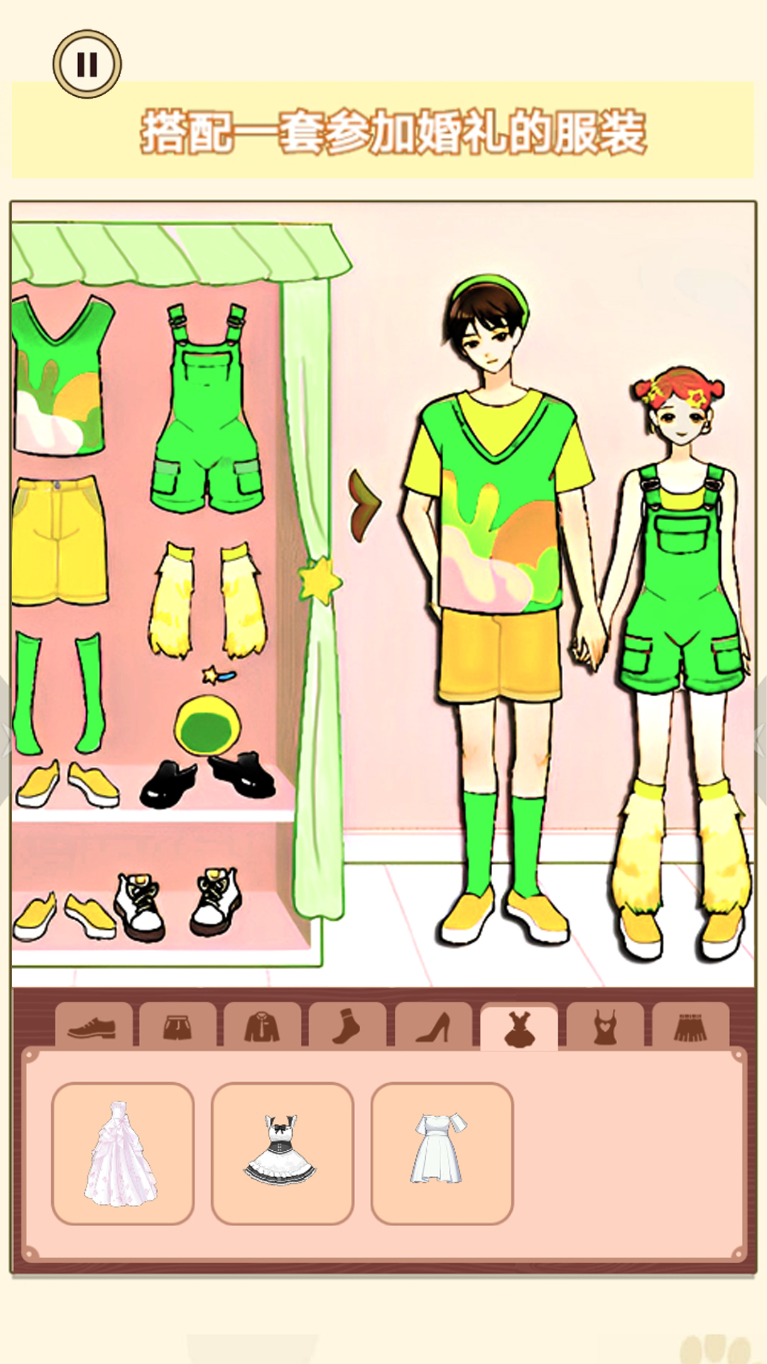 换装男生女生