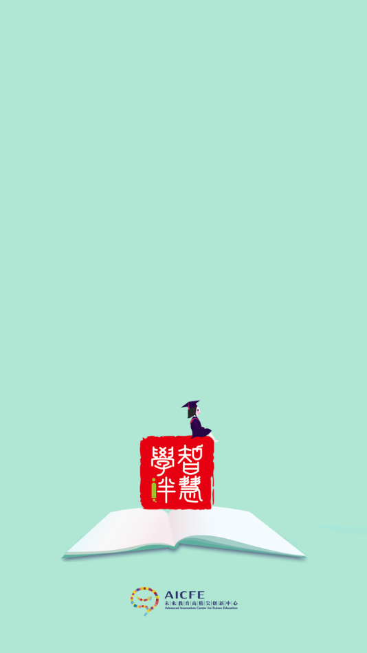智慧学伴学生端