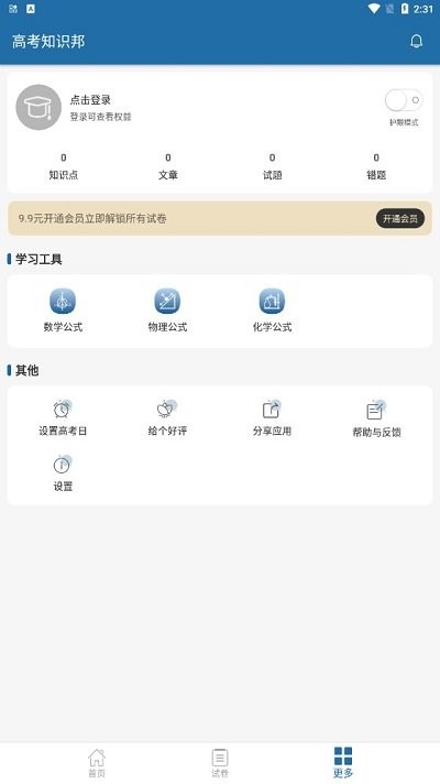 高考知识邦