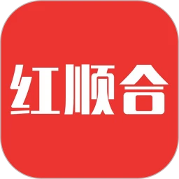 红顺合