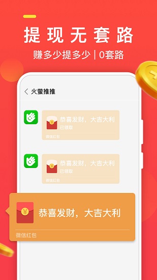 火萤推推