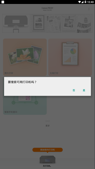 canon print inkjet/selphy最新版(佳能打印)