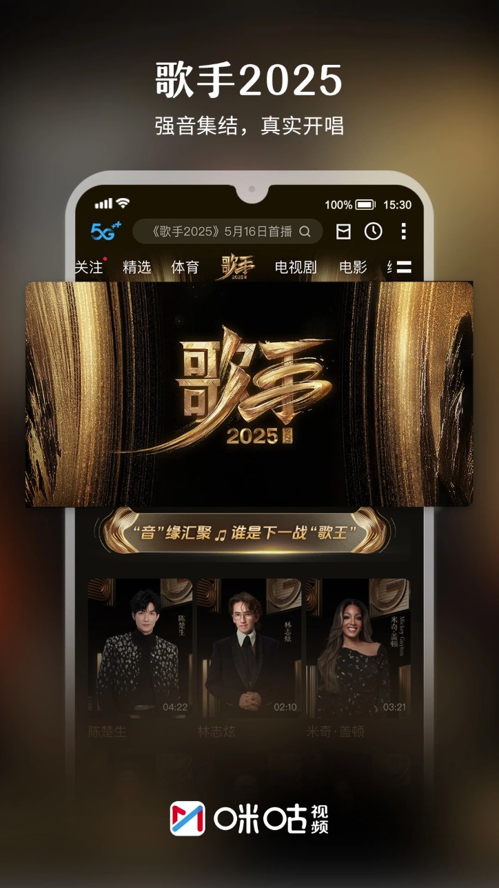 咪咕视频app电视版