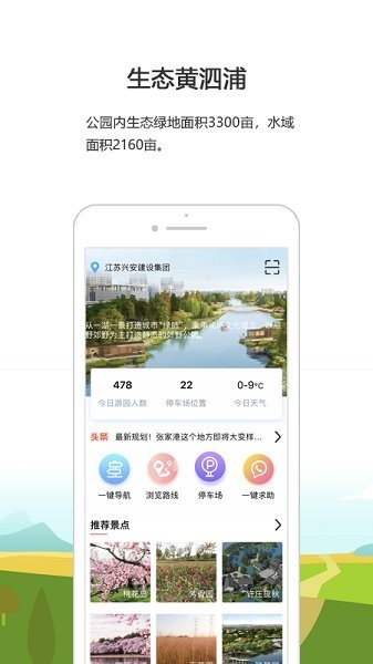 黄泗浦生态公园