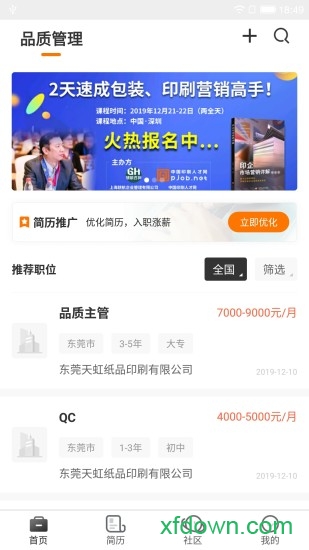 印刷人才网