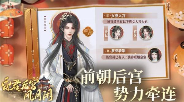 昏君后宫风月闲游戏