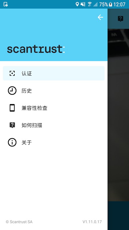 ScanTrust司诚防伪