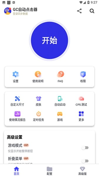 GC自动点击 (GC Auto Clicker)高级解锁版v2.2.27