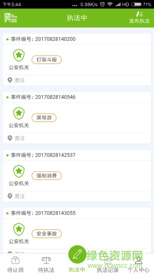 贾汪联动执法