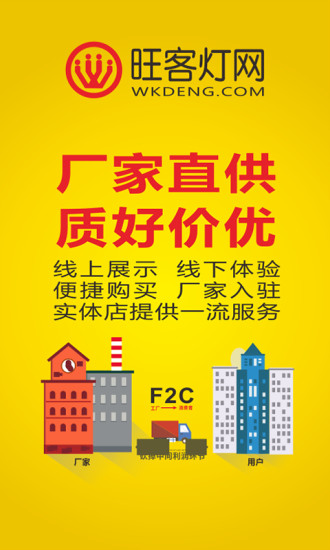 旺客灯网