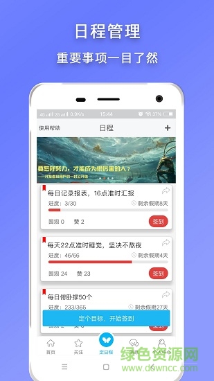 日程提醒