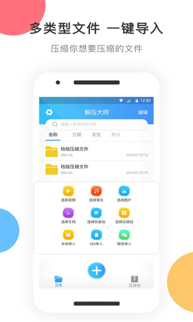 zip解压大师